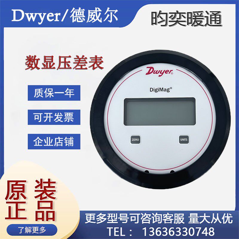 德威尔电子数显压差表DM002 DM005替代DM2000系列微压差变显示表