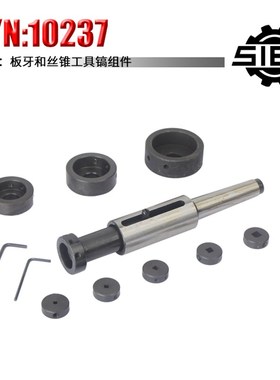 西马特车床特附件 S/N:10237 板牙和丝锥工具镐组件微型车床专用