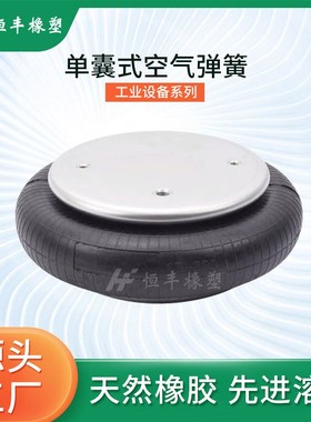 橡胶空气弹簧 FS330-11 通用美国马牌Contitech橡胶气囊 1B5330