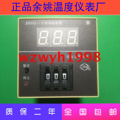 余姚温度仪表厂JSSD-3时间继电器JSSD-3-RM