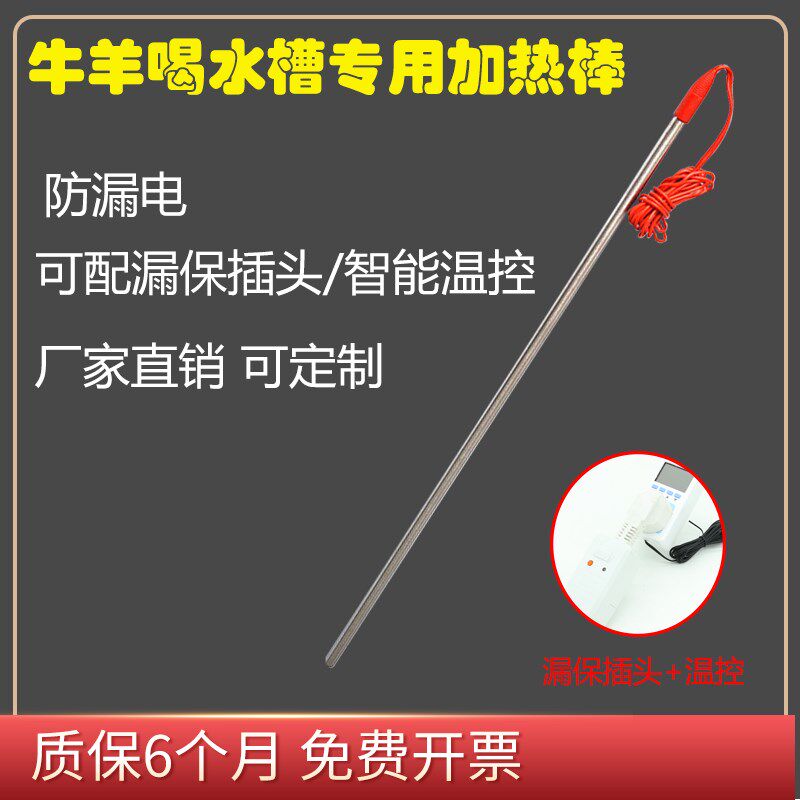 牛羊引水槽加热管畜牧类饮水池加热棒养殖场水池电热管自动恒温