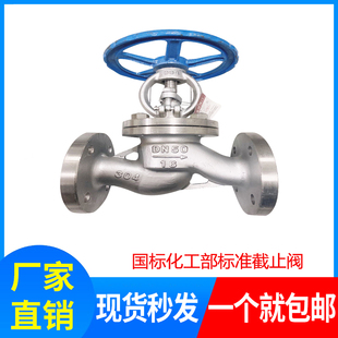 304化工部法兰截止阀J41W-16P/25R蒸汽导热油阀门 HG/T20592-2009