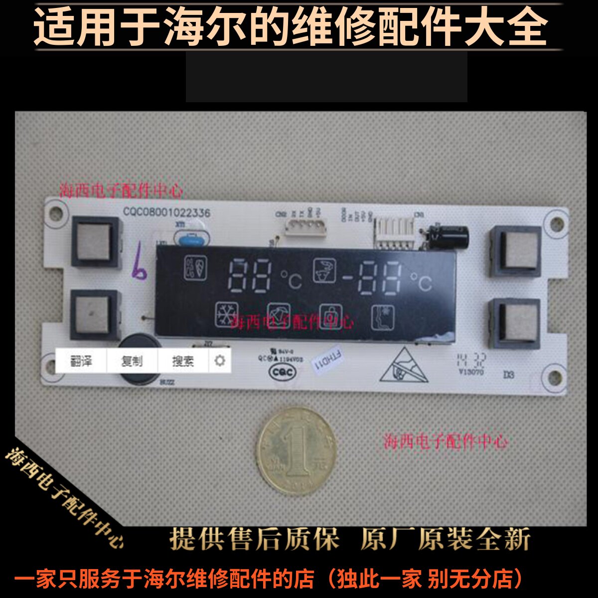 适用海尔冰箱配件电脑板显示板控制器主板面板屏原装0064000559C