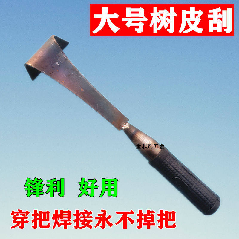 .大号锰钢树皮刮刀一体通心刮树皮果树皮刮子刨刀园林老树皮铁刮