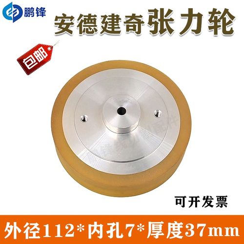安德建奇张力轮 压丝轮 外径112*内孔7*厚度37mm线切割慢走丝胶轮