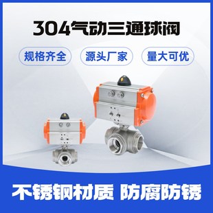 不锈钢气动三通球阀304内螺纹法兰式切换阀丝扣转换阀4分6分DN15