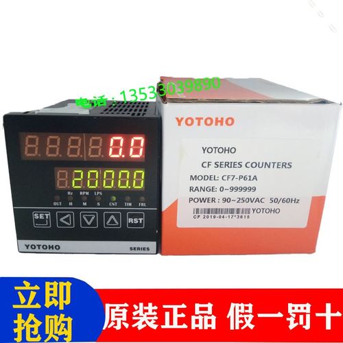 正品YOTOHO计数器6位数显计数器CF7-P61A 计数器智能计数器72X72