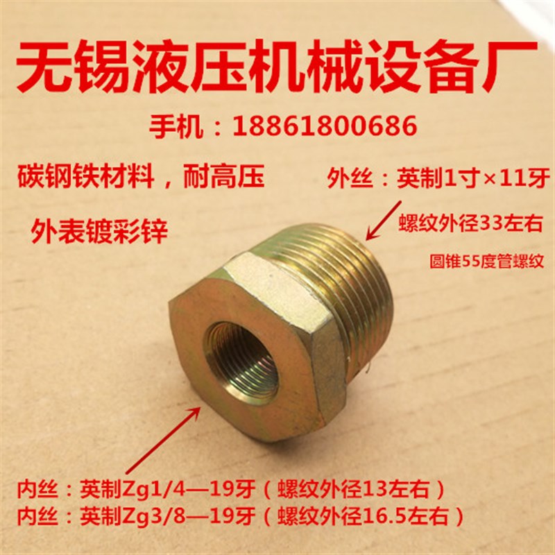 补芯1寸转2分3分内外丝DN25变DN10高压1寸变3/8或1/4液压0210