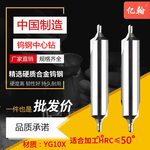 亿翰整体合金钨钢中心钻头 B型 1.0/1.5/2/2.5/3/3.15/4/5/6mm