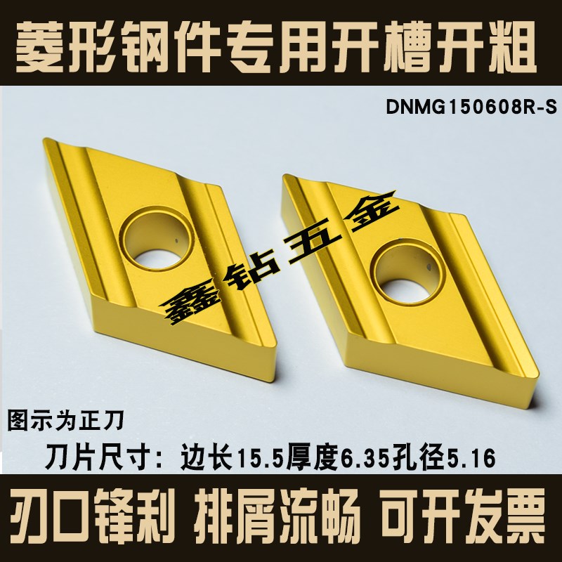 55度大菱形开槽数控刀片DNMG150608R-SV 150604R-SV/GP1225厦门