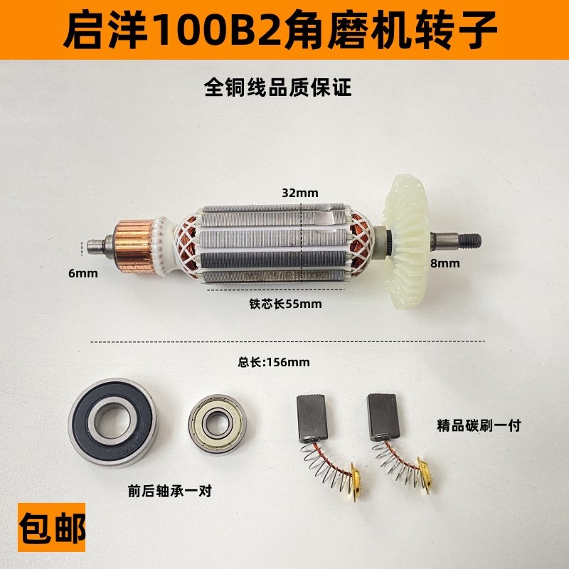 适配KEYANG/启洋100角磨机DG-100B2角磨机磨光机转子配件全铜电机