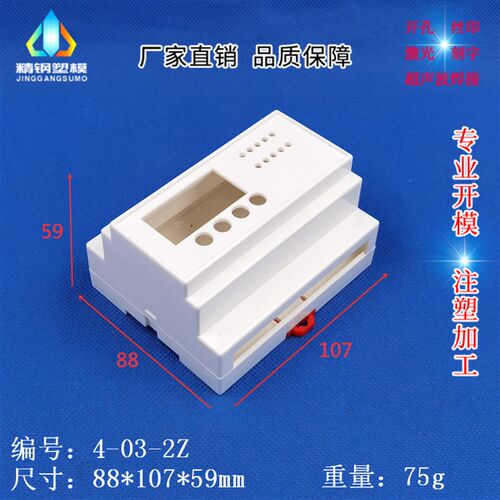 4-03-2Z集中器外壳 仪表仪器壳体 变送器塑料壳88X59X107MM