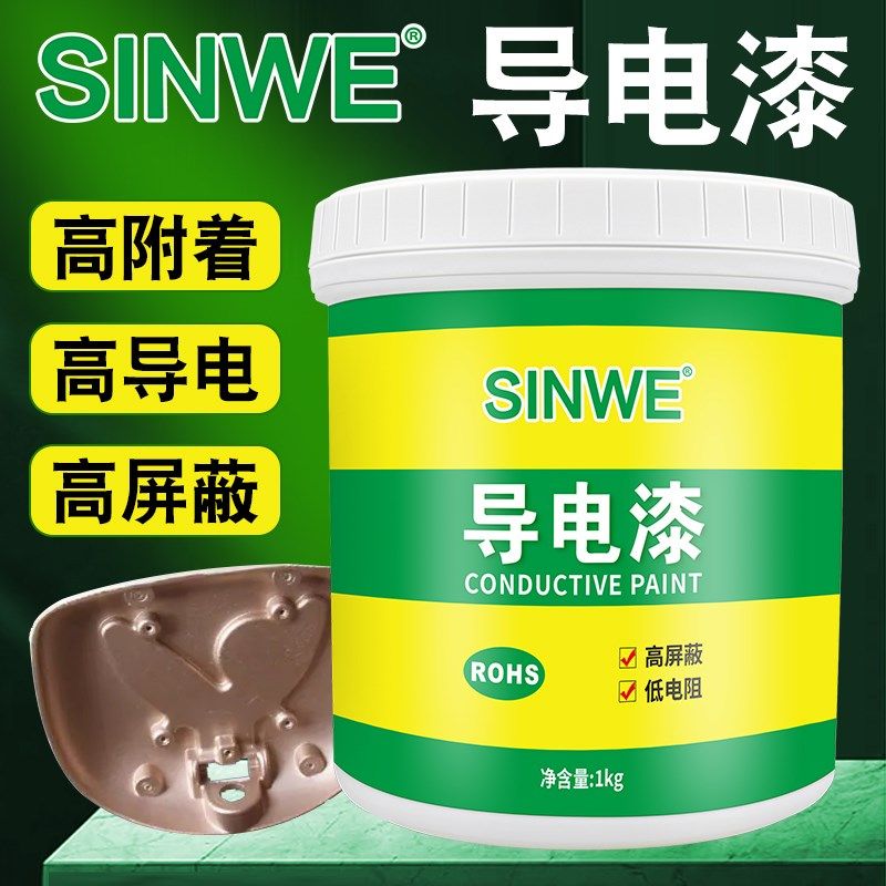 鑫威导电铜漆屏蔽涂料电镀铜浆塑料金属漆银浆磁漆导电涂层自喷漆
