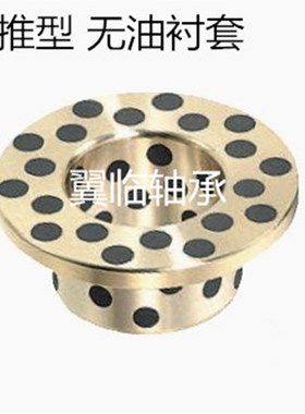 翻边铜套圆法兰止推型无油衬套SYL-MPGZ6 8 10 12-10 12 15 20 25