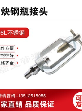 乙炔接瓶架 C2H2 乙炔减压器钢瓶接头  1/4NPT螺纹 气路工程安装