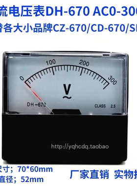 指针式交流电压表CD/CZ/YT/SF/DH-670 300V 150V福特表机械板表