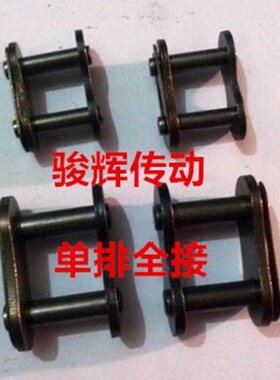 10B12B16B20B24B28B32B链条接头全接头 单排 双排