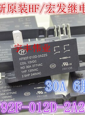 全新原装 HF92F-012-2A22S 宏发继电器 30A 6脚同 T92S7D22-12