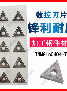 数控三角形车刀TNMG160404/08-TS NS9530  NS530 CA9530金属陶瓷