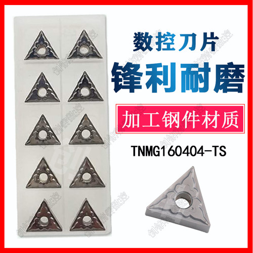 数控三角形车刀TNMG160404/08-TS NS9530  NS530 CA9530金属陶瓷