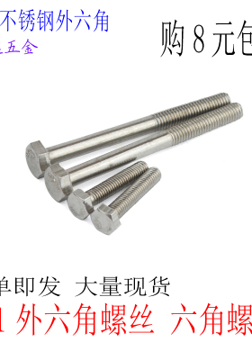 M6 M8 M10 201不锈钢外六角螺丝螺栓*10X12X16X20X25X30X40X50X60