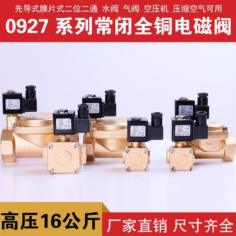 0927700常闭电磁阀 水阀16公斤 高压电磁阀DN50 2寸 AC220V DC24V