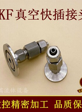KF高真空快插接头PU皮管304不锈钢16卡箍25卡盘40快装50管件软管1
