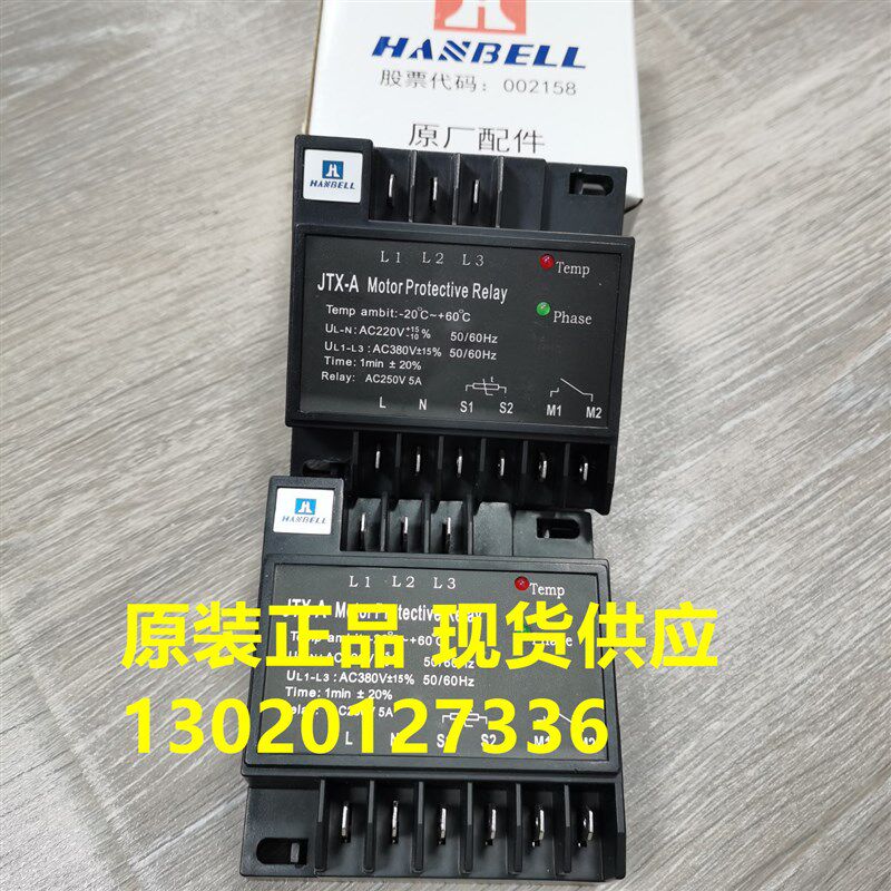 莱富康RCX-A2 汉钟电机保护模块JTX-A  INT69RCY/SNY压缩机保护器