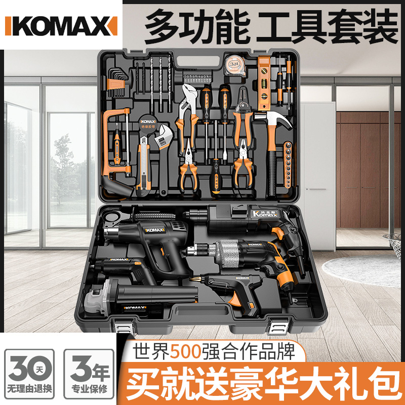 德国KOMAX日常家用手工具套装大全万能五金电工维修多功能工具箱