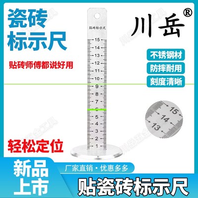 川岳贴瓷砖等高尺瓦工基准尺不锈钢测量尺水平仪标高尺找平专用