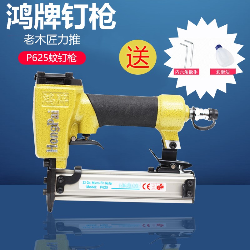 东亚鸿牌P625气动蚊钉枪木工排枪气钉枪气动线槽装修工具包邮