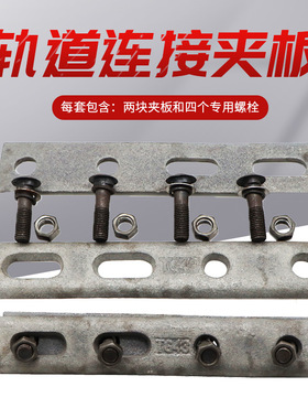 行车轨道连接板18kg24kg38kg43kg70kg80kg100k钢轨路轨夹板鱼尾板