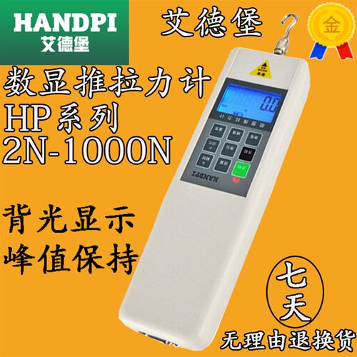 艾德堡数显式推拉力计数显测力计拉力测试仪测力计HP-2N~1000N