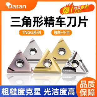 数控陶瓷刀片三角形精车刀片TNGG160404R 02外圆开槽机夹车刀粒