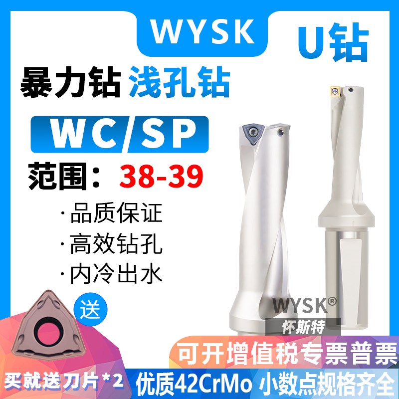 U钻快速钻 暴力WC喷水钻头38.1 38.2 38.4 38.5 38.6 38.7 38.9SP