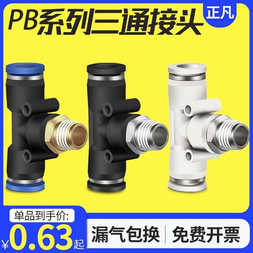 气动快速插接头PB4-M5/T型三通正螺纹6-01/PD8-02侧三通PB16-03