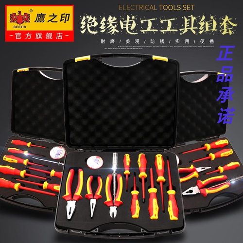 鹰之印 电工VDE绝缘工具套装十字一字起子绝缘专用螺丝批组套包邮