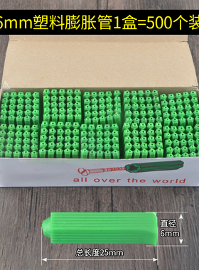 绿色塑料膨胀管6mm8厘涨塞胀塞M6M8墙塞胶栓胶粒木螺丝预埋膨胀塞