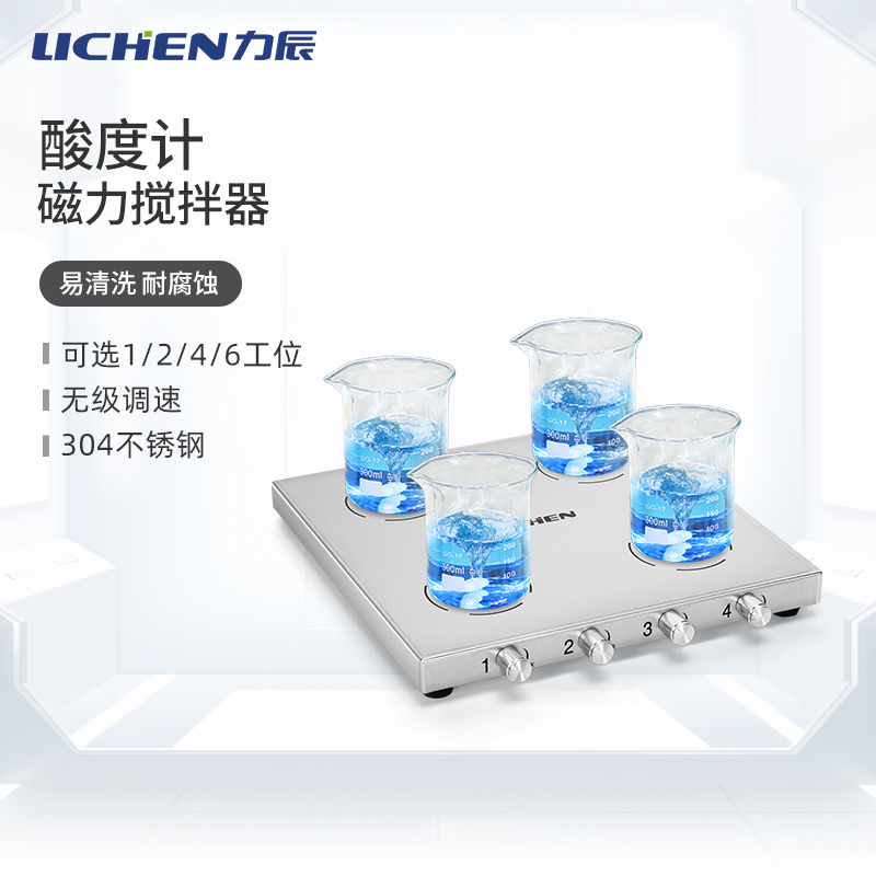 力辰科技超薄不锈钢磁力搅拌器实验室迷你小型数显电动磁力搅拌机