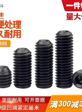 12.9级无头内六角螺丝凹端紧定机米螺丝顶丝止付螺钉M2M3M4M5M6M8