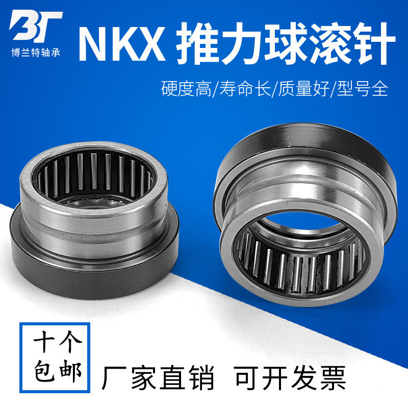推力球滚针组合轴承NKX10 12 15 17 20 25 30 35 40 45 50 60Z+IR
