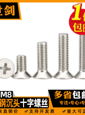 304不锈钢十字沉头螺丝钉平头螺栓机丝螺钉大全M2M4M5M6M8M10袋装
