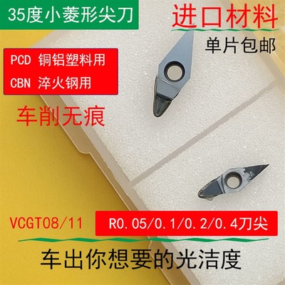 CBN氮化硼VCGT080202 1103005 PCD钻石铝用小菱形0.1尖刀镗孔刀片