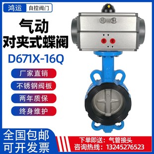300 气动对夹式 16软密封不锈钢dn50 150 250 100 蝶阀D671X