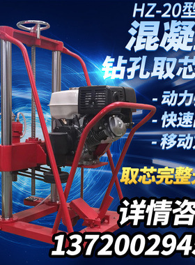 混凝土钻孔取芯机HZ-20型砼取样机混泥土路面柴油汽油钻孔打孔机