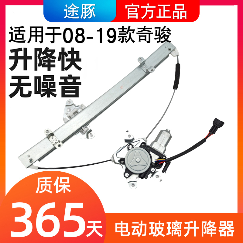 适用于08到19款奇骏玻璃升降器总成奇骏电动车窗摇窗机电机奇骏