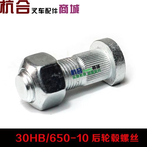 适用杭州叉车650-10后轮轮胎螺栓 16MM轮毂螺栓3L 30HB后轮毂螺丝