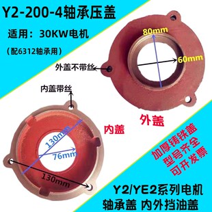 Y2-200电机轴承盖内外油封盖Y2/YE2系列三相30KW电机端盖油盖压盖