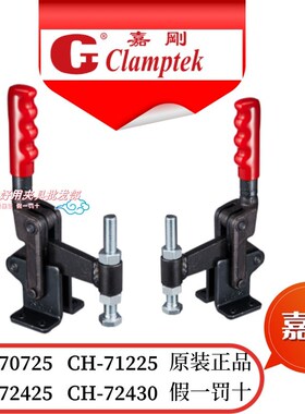 嘉刚多功能焊接夹具72430组立快速夹钳CH-70725 71225 72425肘夹