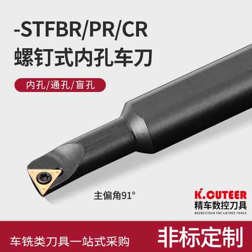 数控车床车刀内孔刀杆镗刀杆数控刀具车刀刀杆内孔刀-STFCR11-16